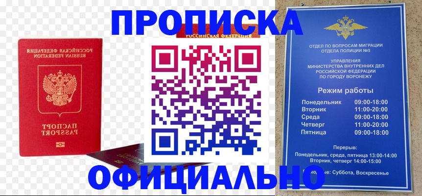 прописка иностранных граждан в Барабинске