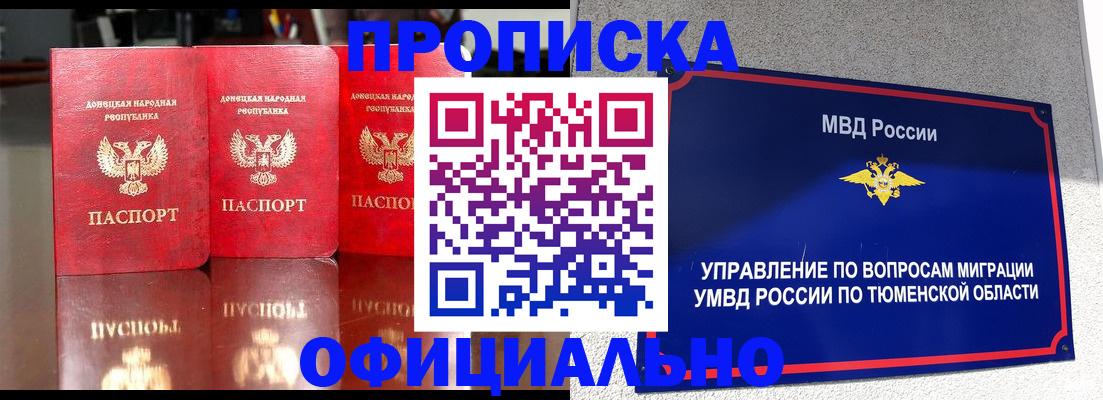 временная прописка в Барабинске