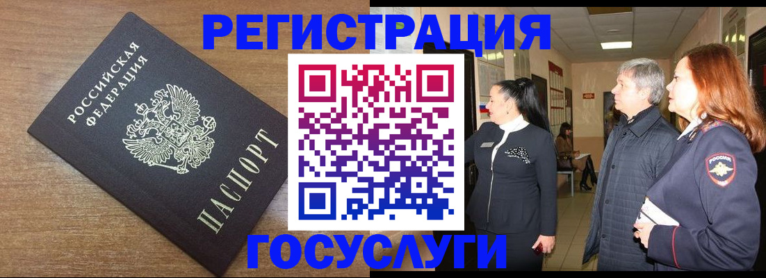 миграционный учет в Барабинске