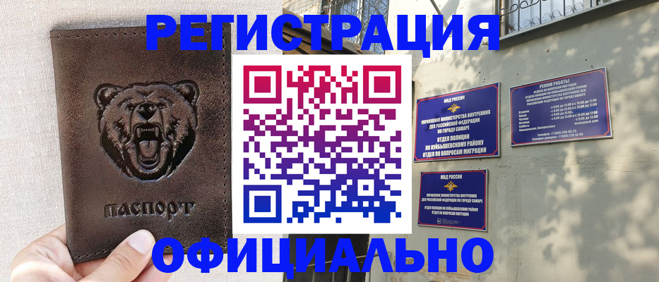 прописка 2025 в Барабинске