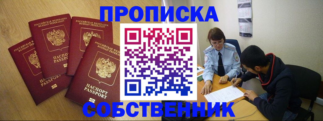 временная регистрация надежно в Барабинске